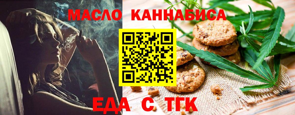 Троицк  Еда ТГК марихуана  Вход с VPN 