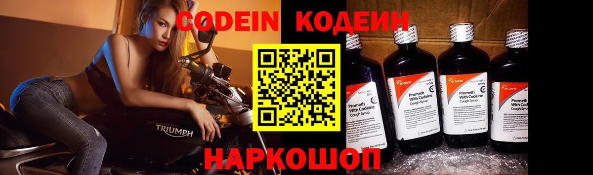 Троицк  Codein напиток Lean (лин)  даркнет сайт  Вход с VPN  Codein напиток Lean (лин) 