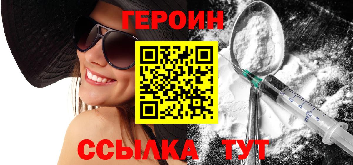 ГЕРОИН афганец  Вход с VPN  Троицк 