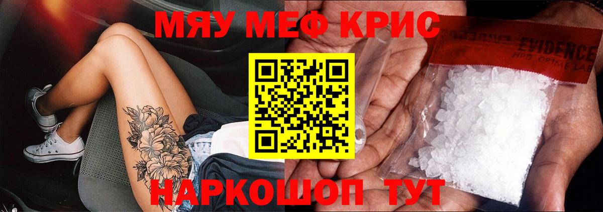 МЯУ-МЯУ кристаллы  МЕФ mephedrone  Троицк  Меф  Меф  Вход с VPN 