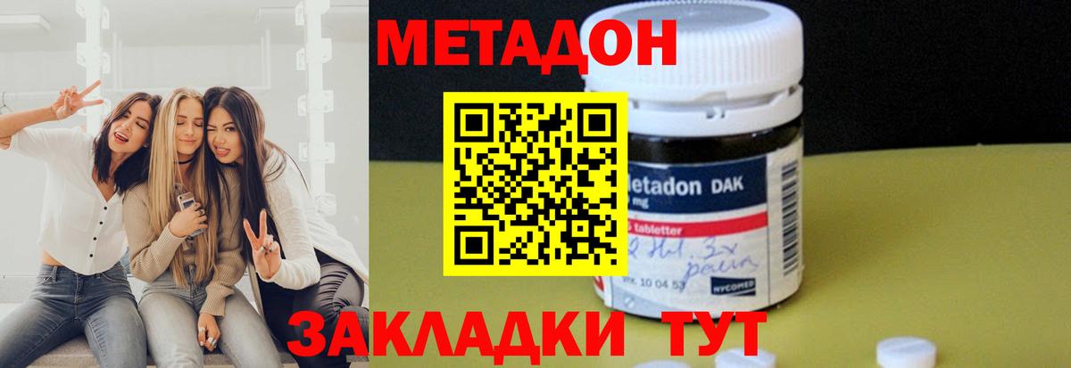 Метадон кристалл  МЕТАДОН methadone  Троицк  Вход с VPN 