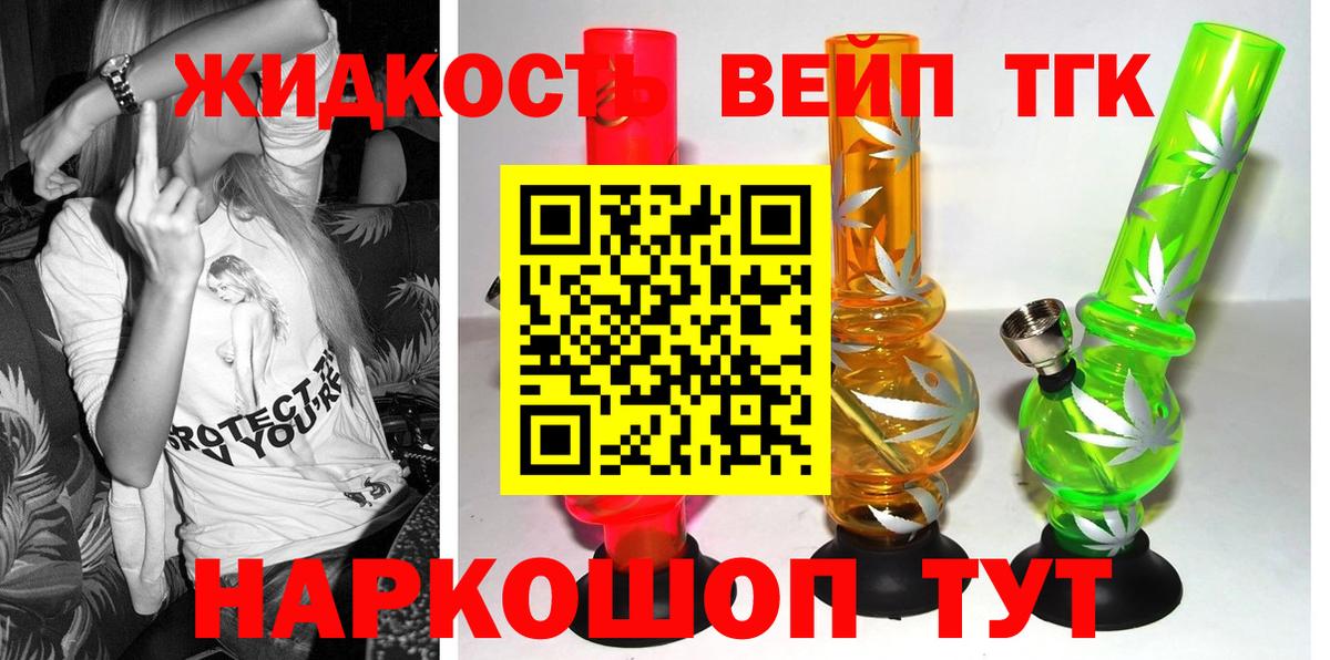 ТГК жижа  Вход с VPN  Троицк  Дистиллят ТГК гашишное масло 